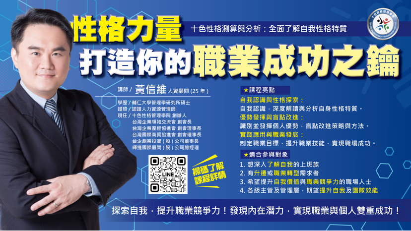 性格力量打造你的職業成功之鑰