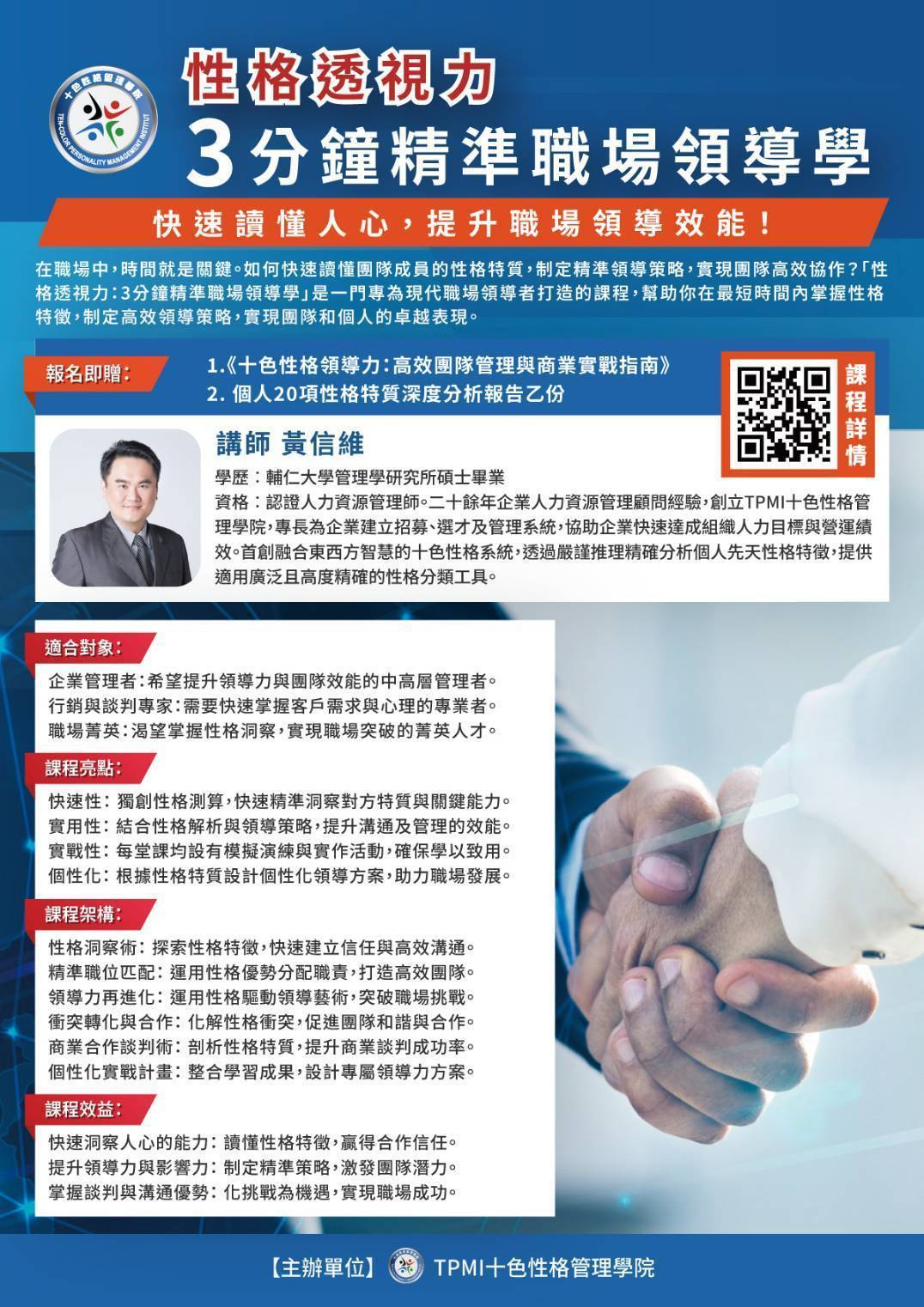 性格透視力3分鐘精準職場領導學